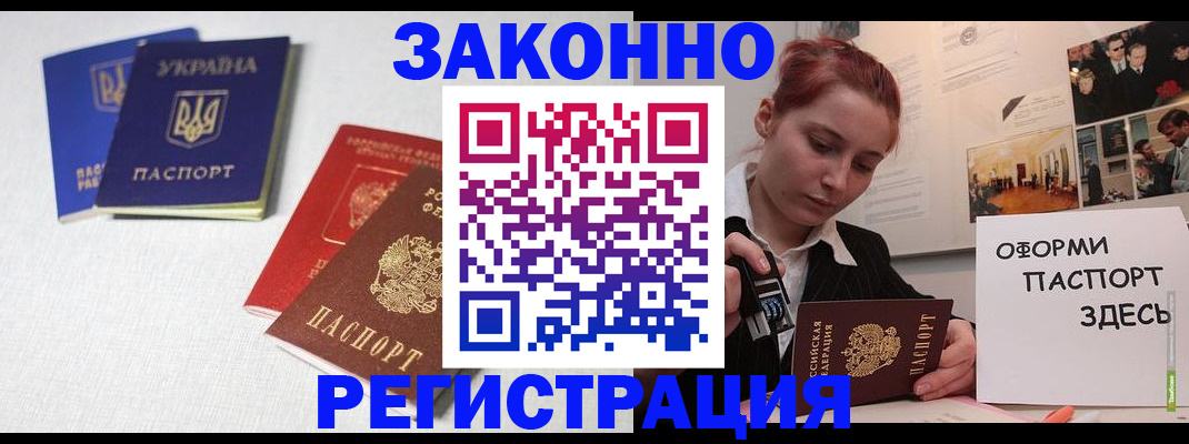 прописка для школы в Петровске